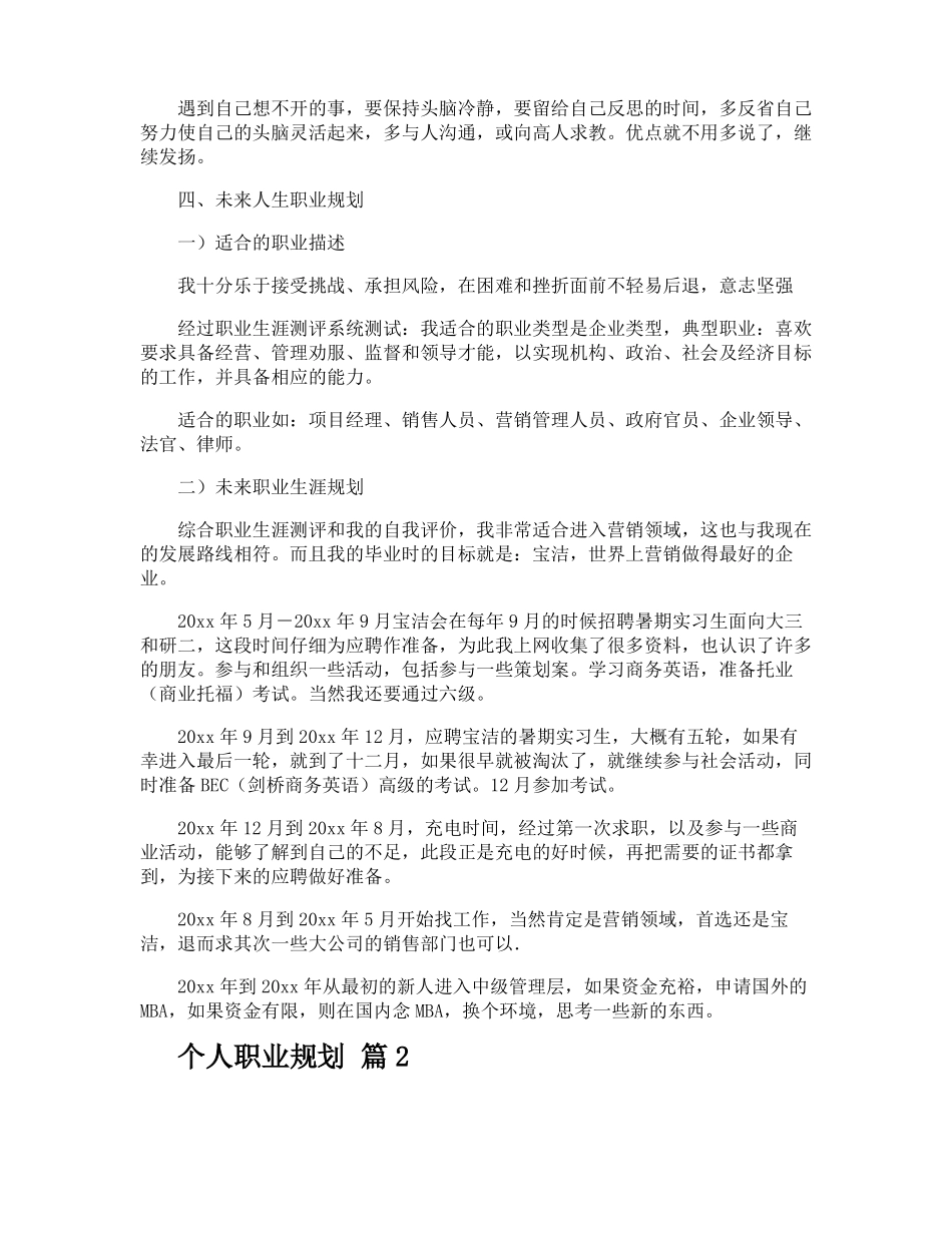 个人职业规划_第2页