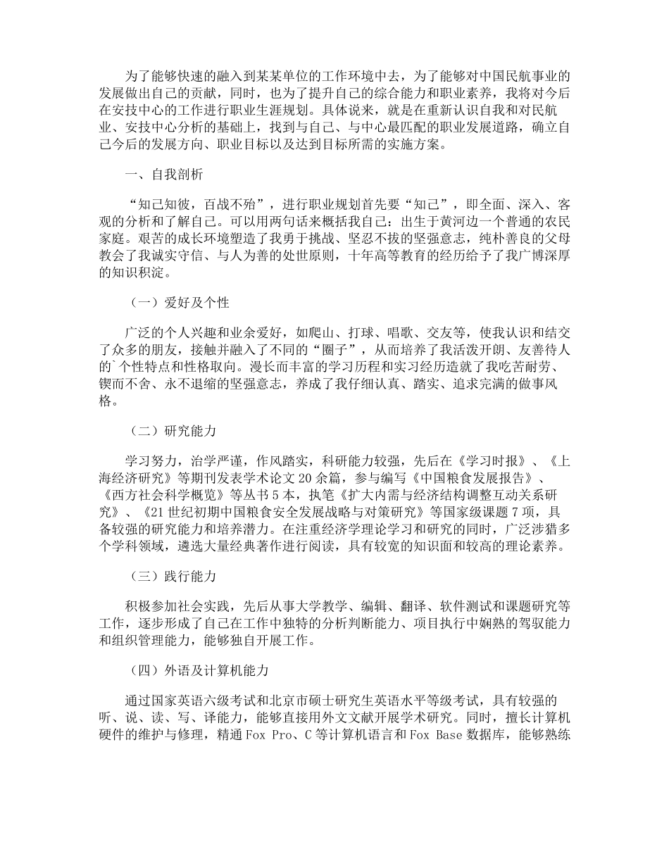 个人职业规划_第3页