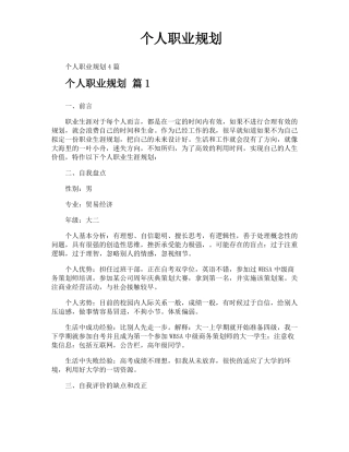 个人职业规划