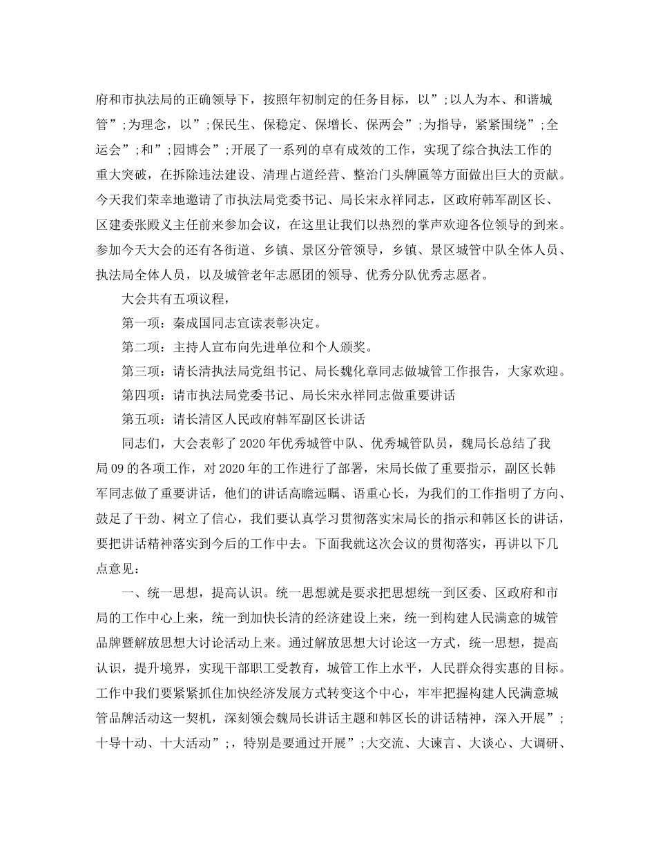 工作总结会议主持人主持词_第2页