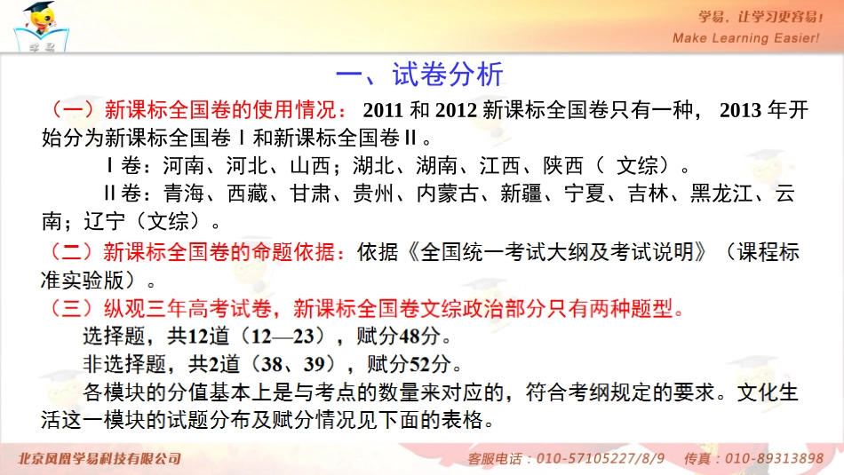 文化生活：文化生活近三年高考真题分析及命题规律的总结（一）_第2页