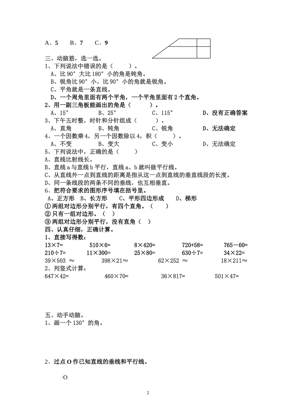 四年级数学周末试卷12_第2页