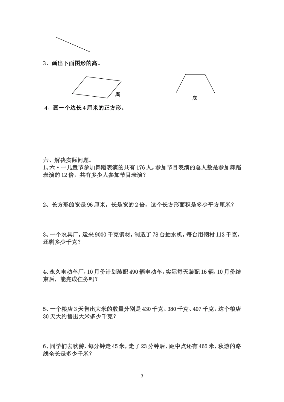 四年级数学周末试卷12_第3页