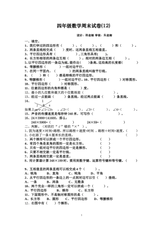 四年级数学周末试卷12