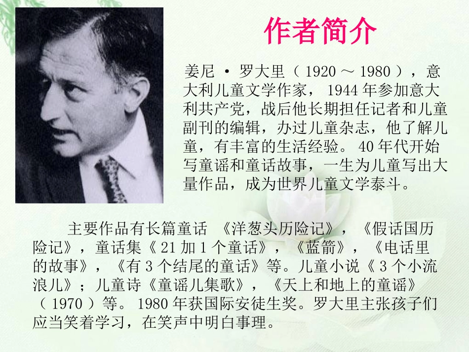 北师大版四年级语文上册《“三颗纽扣”的房子》课件_第2页