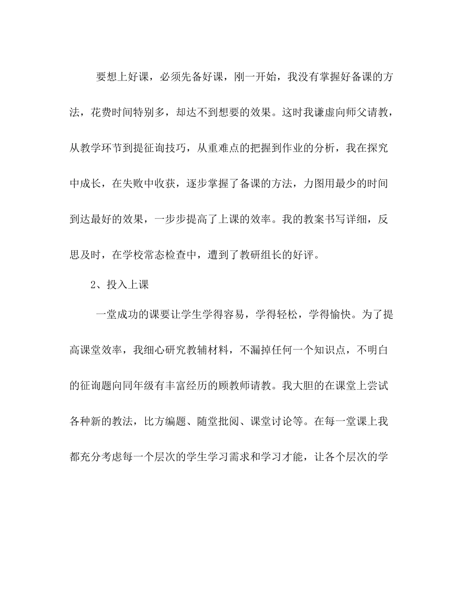 2021年新教师年度工作参考总结_第2页