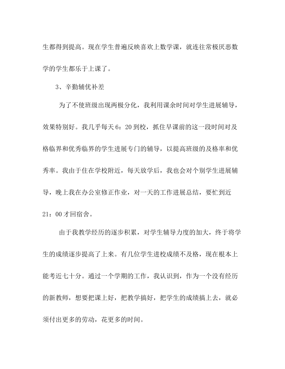 2021年新教师年度工作参考总结_第3页