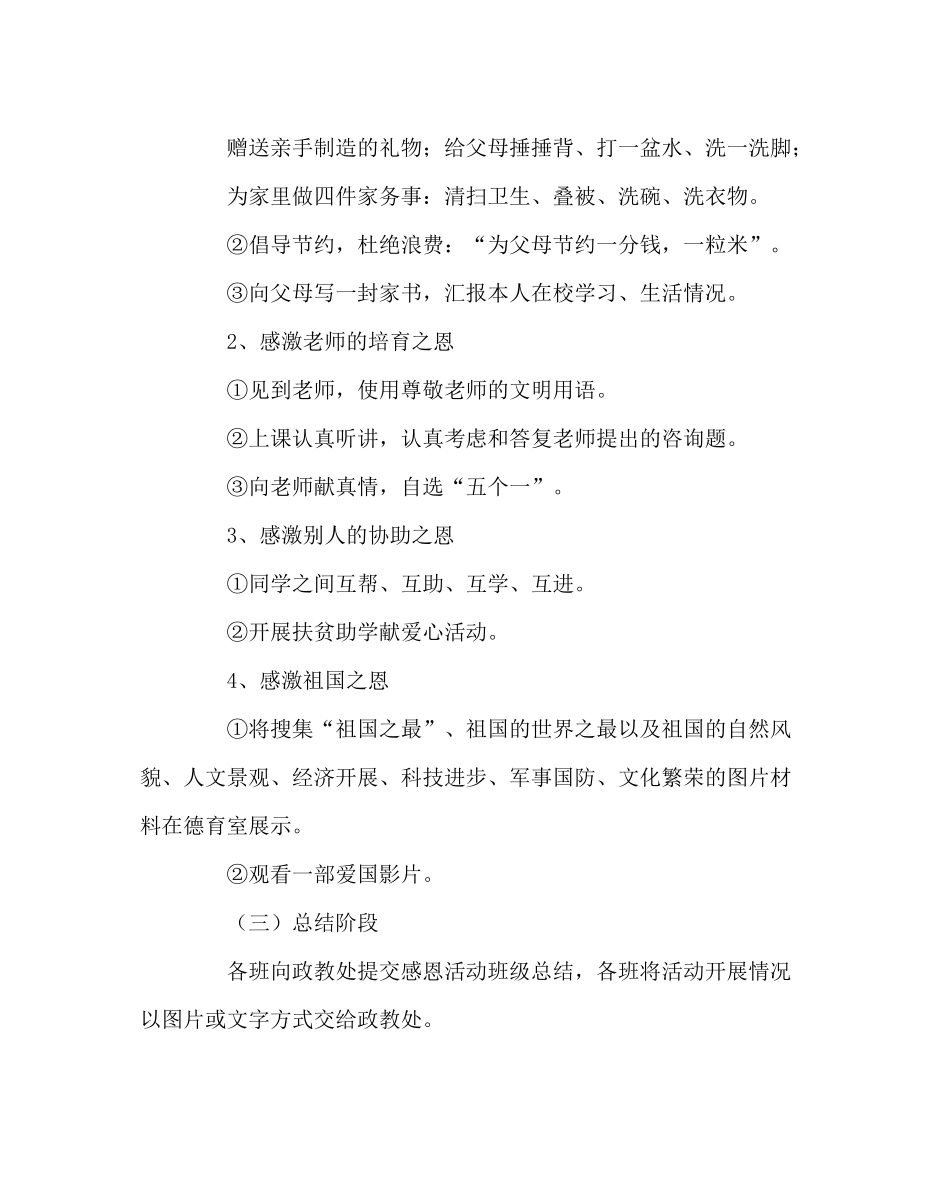 政教处范文感恩教育活动方案及总结_第3页