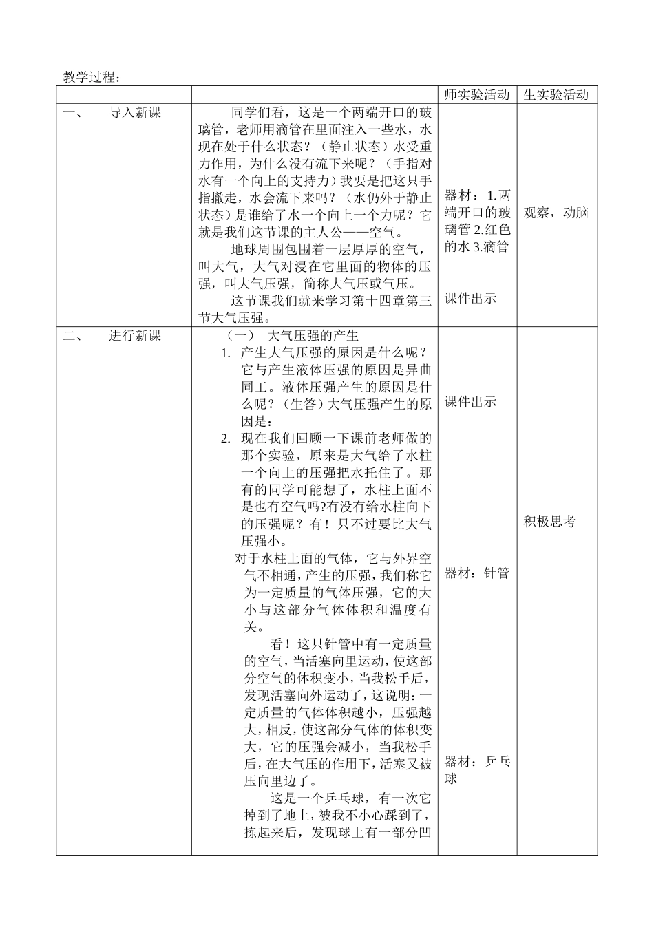 《大气压强》教学过程_第1页