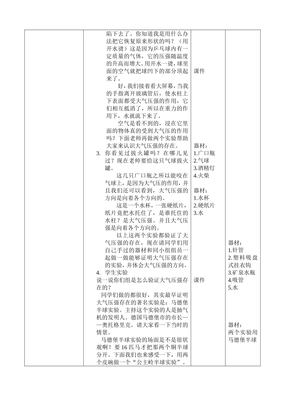 《大气压强》教学过程_第2页