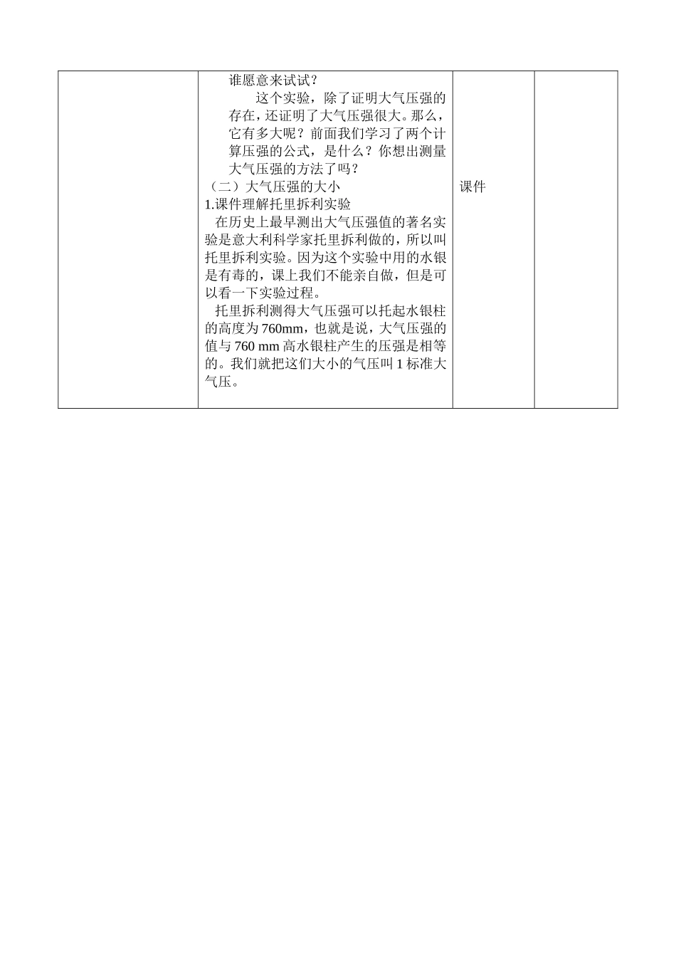 《大气压强》教学过程_第3页