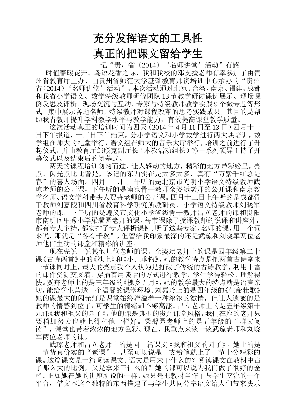 充分发挥好语文的工具性(培训学习)_第1页