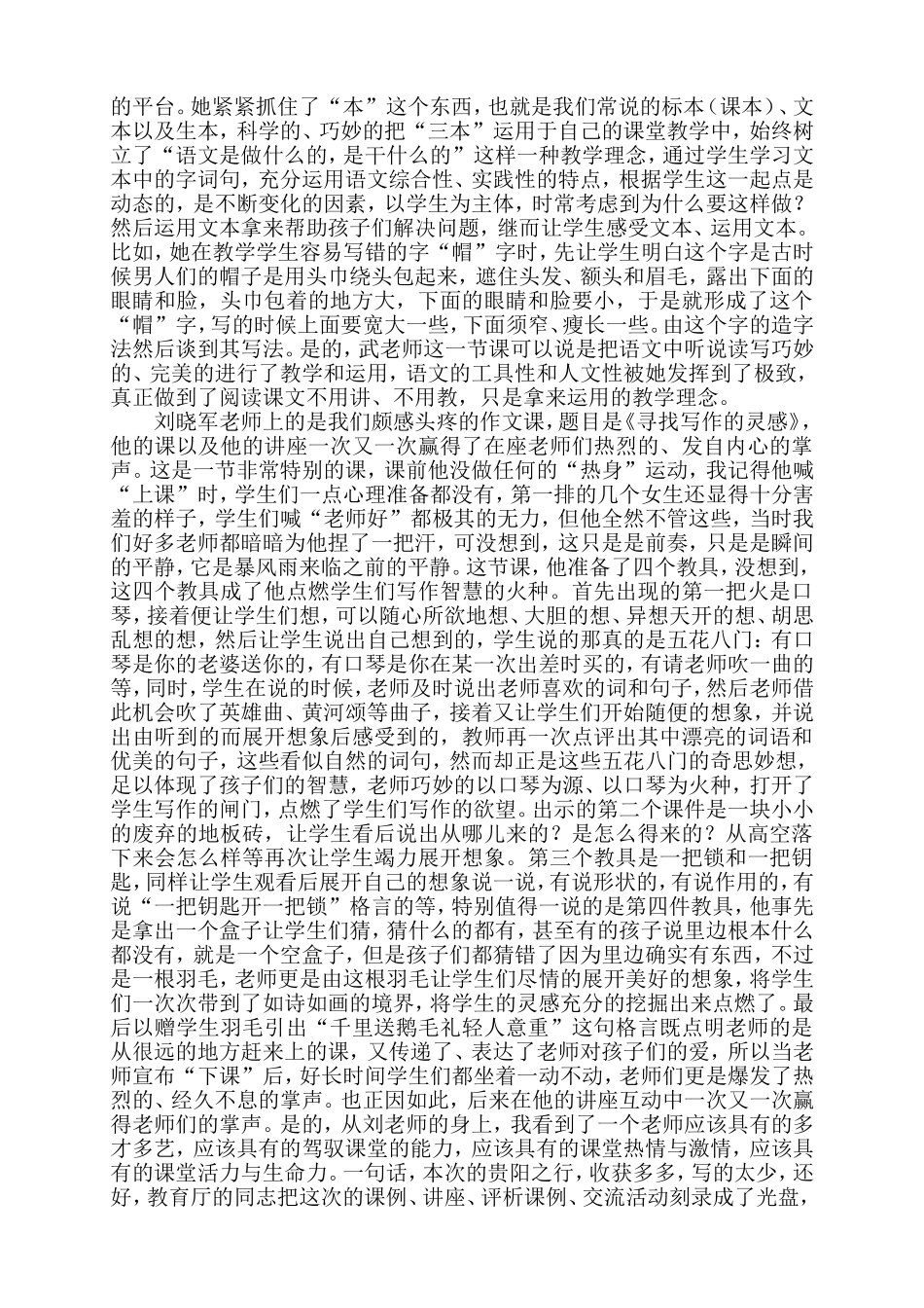 充分发挥好语文的工具性(培训学习)_第2页