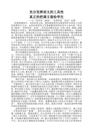 充分发挥好语文的工具性(培训学习)