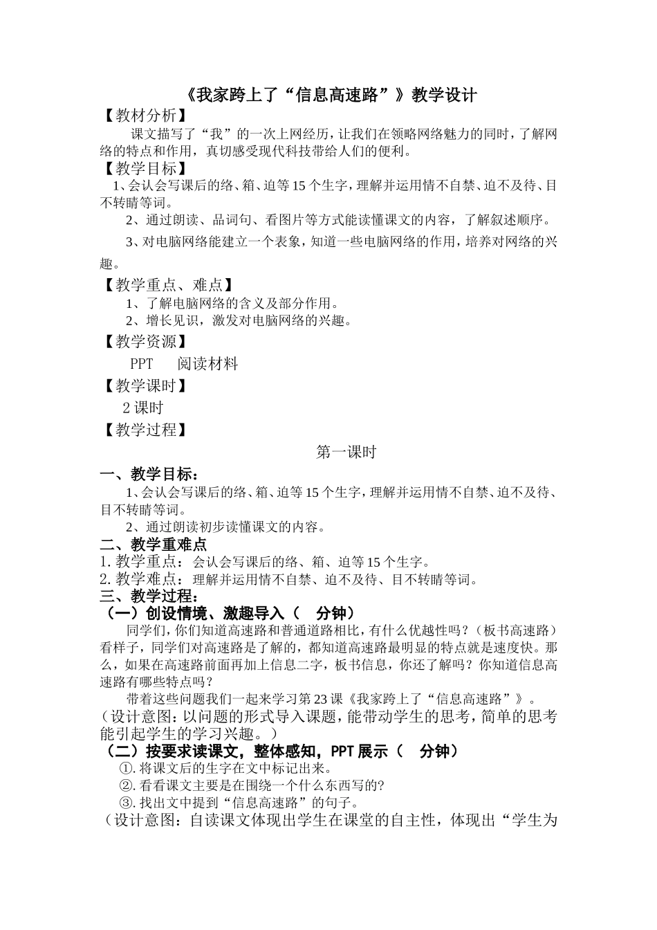 我家跨上了“信息高速路”_第1页