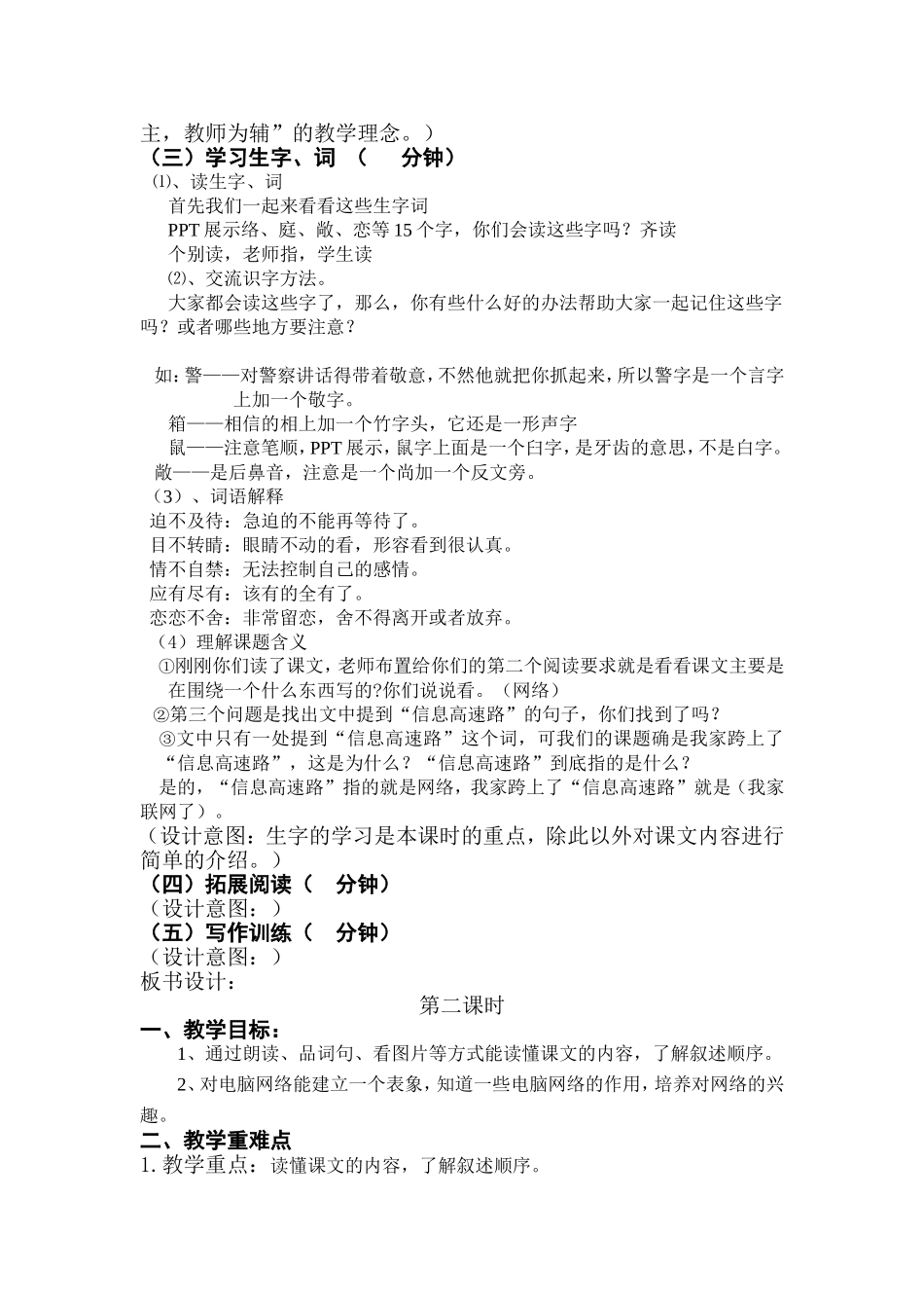 我家跨上了“信息高速路”_第2页