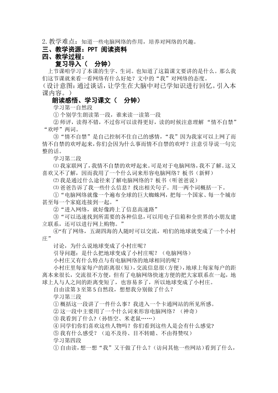 我家跨上了“信息高速路”_第3页