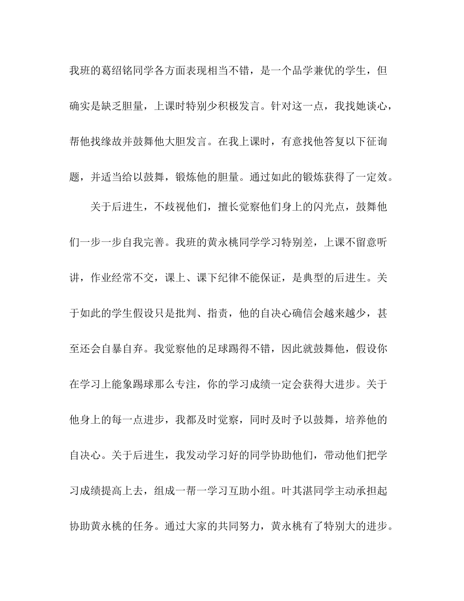 2021年终第一学期九年级班级管理参考总结范文_第2页