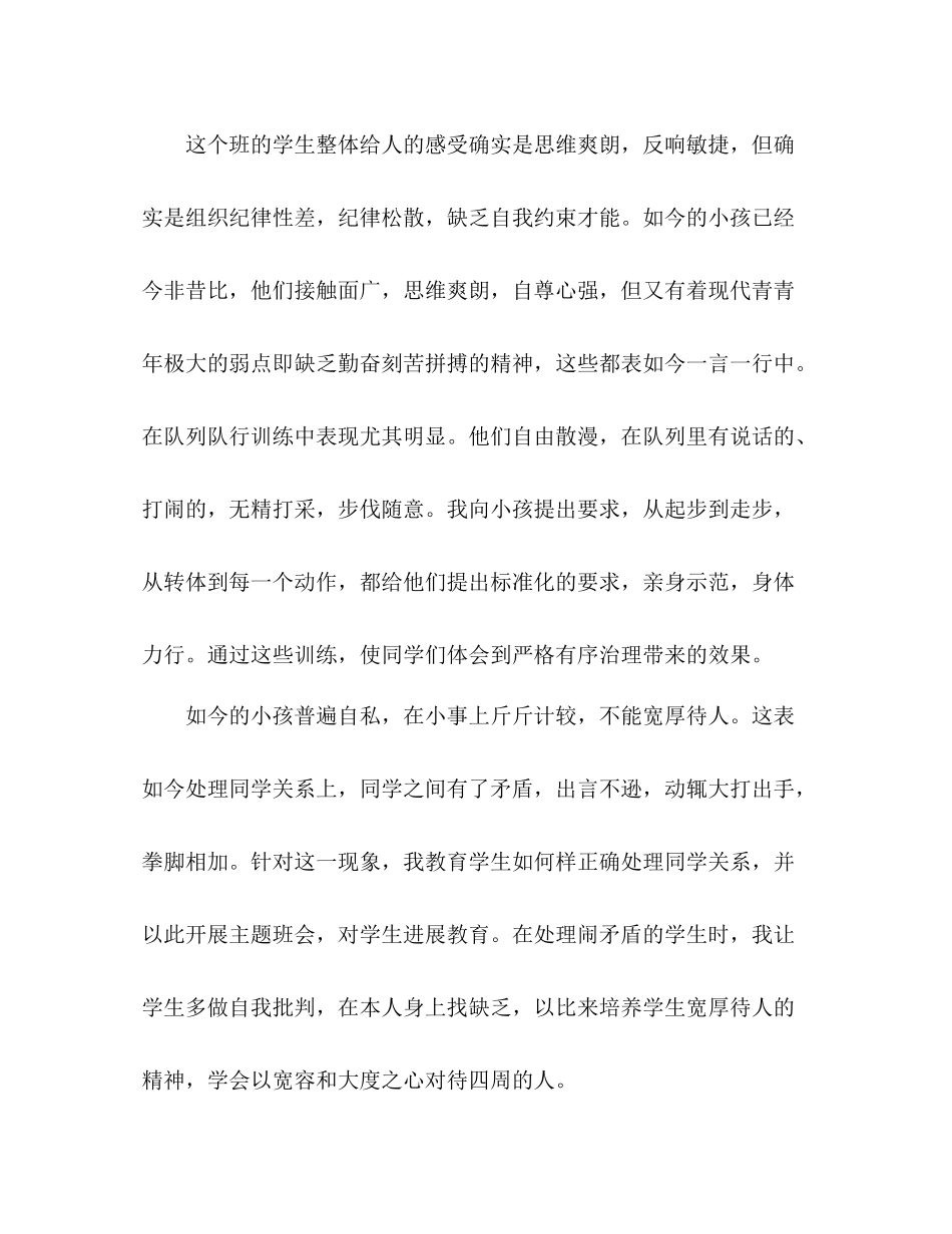 2021年终第一学期九年级班级管理参考总结范文_第3页