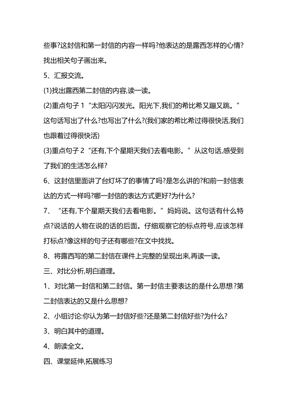 6.《一封信》2课时教学设计_第2页