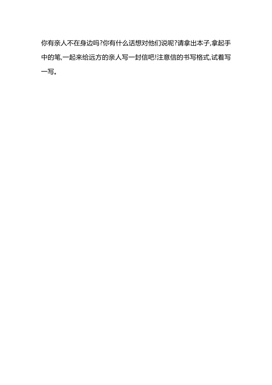 6.《一封信》2课时教学设计_第3页