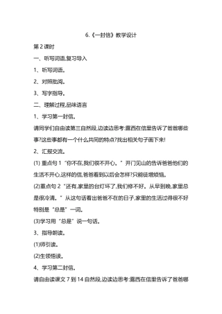 6.《一封信》2课时教学设计