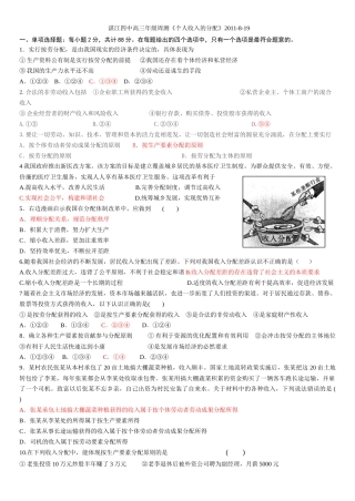 湛江四中高三年级周测《个人收入的分配》XXXX-8-19