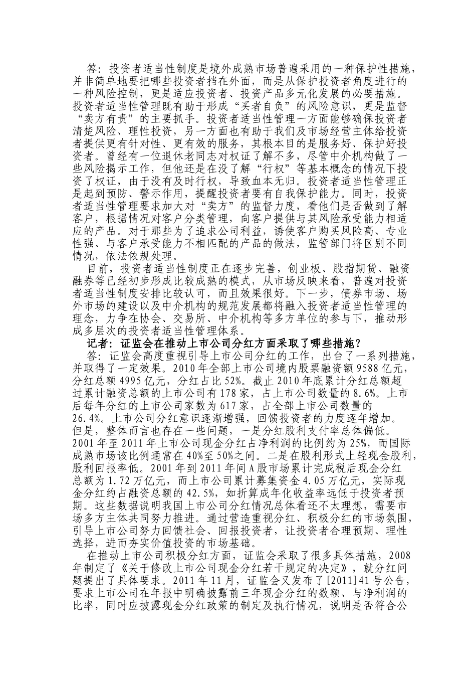 证监会投资者保护局负责人答记者问_第3页