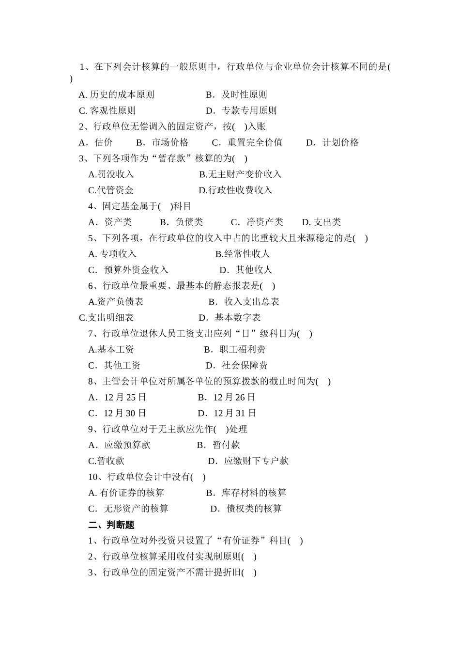 预算会计综合练习试题_第3页