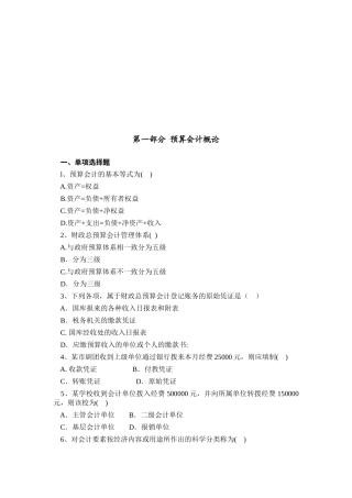 预算会计综合练习试题