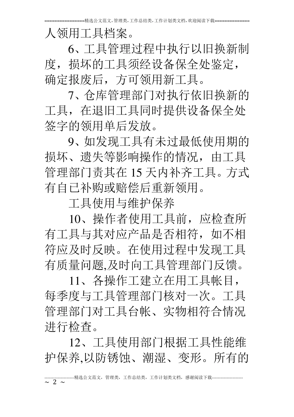 维修工具规章制度_第2页