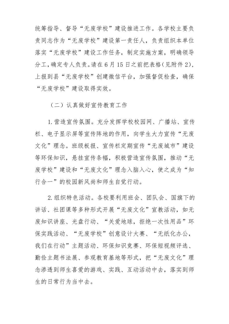 无废学校创建工作推进方案_第2页