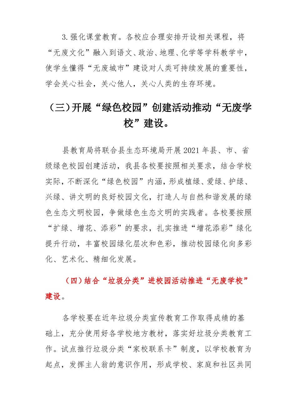 无废学校创建工作推进方案_第3页