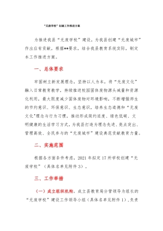 无废学校创建工作推进方案