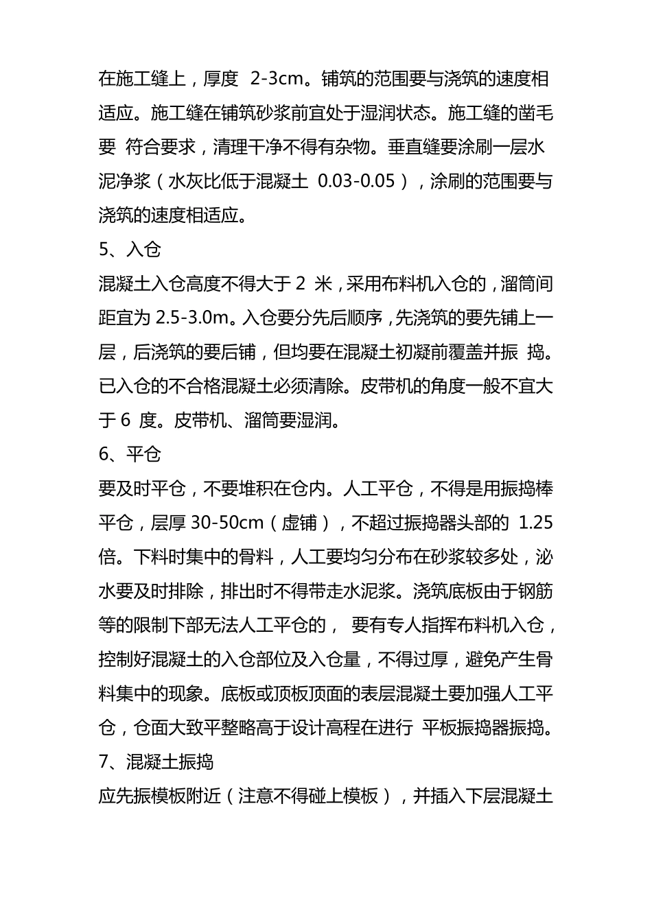 混凝土浇筑的重点要素_第2页