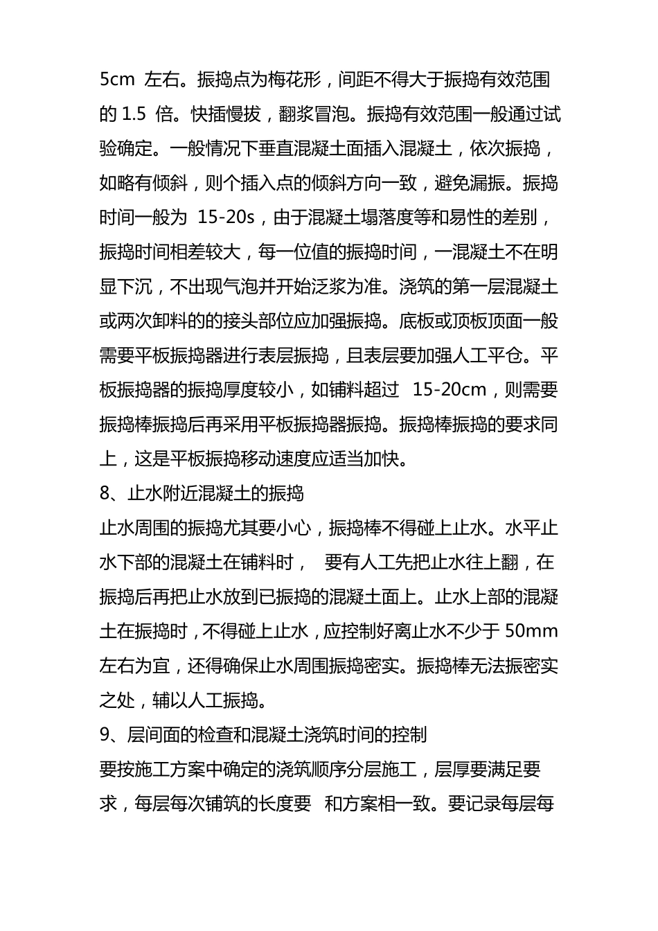 混凝土浇筑的重点要素_第3页