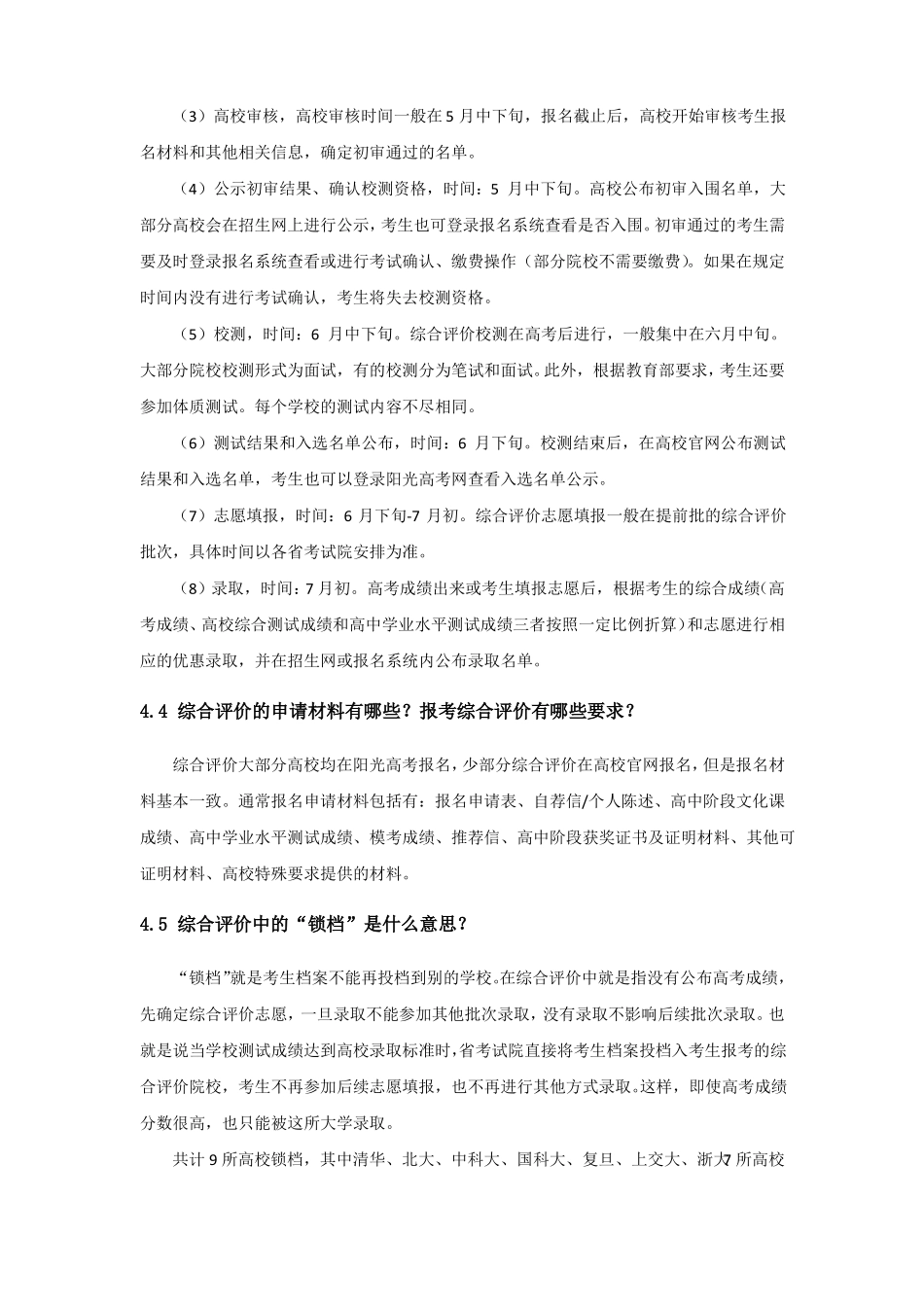 什么是综合评价强基计划？_第2页