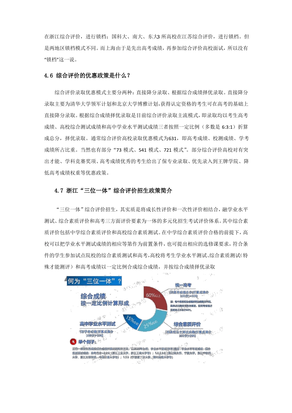 什么是综合评价强基计划？_第3页