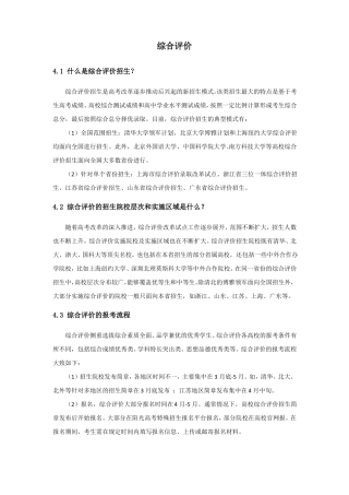 什么是综合评价强基计划？