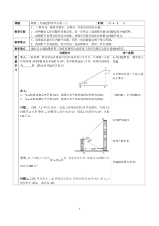 锐角三角函数的简单应用(2)-(2)