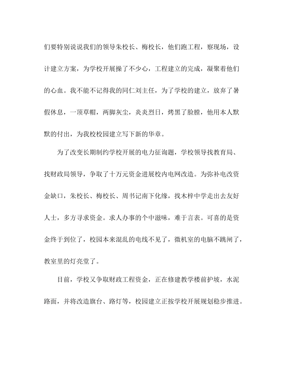 学校总务工作参考总结_第2页