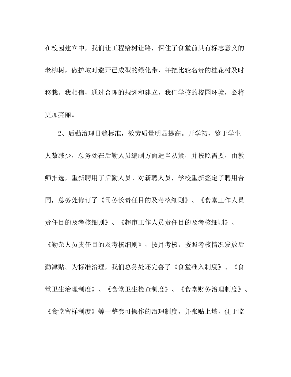 学校总务工作参考总结_第3页