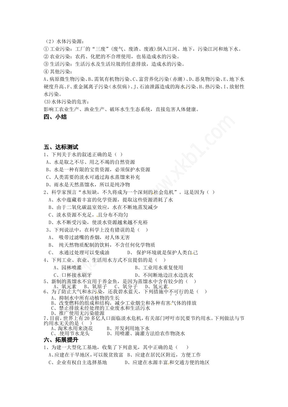 课题一爱护水资源_第2页