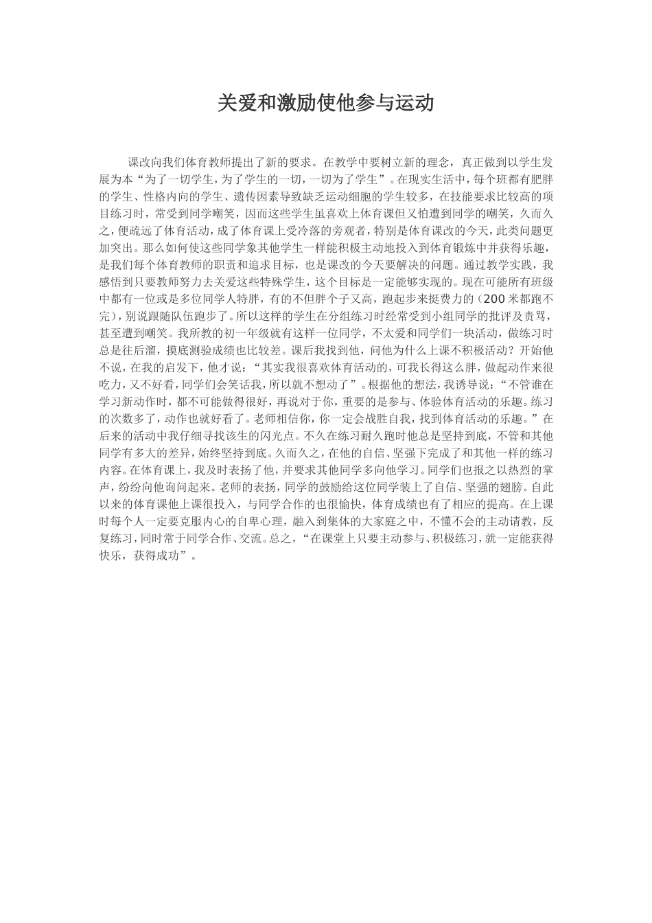 关爱和激励使他参与运动_第1页