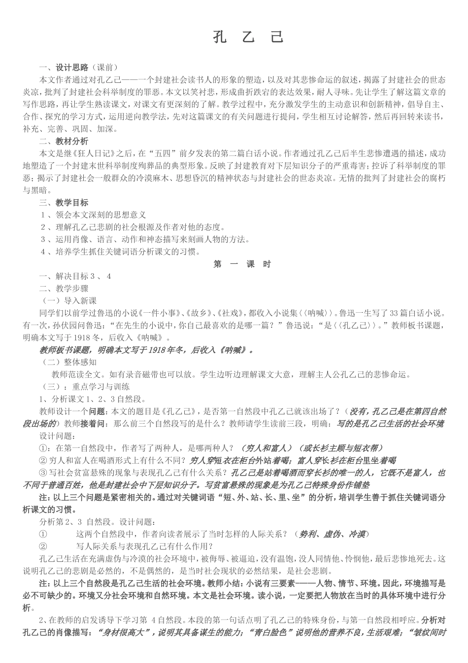 孔乙己在笑声中出场_第1页