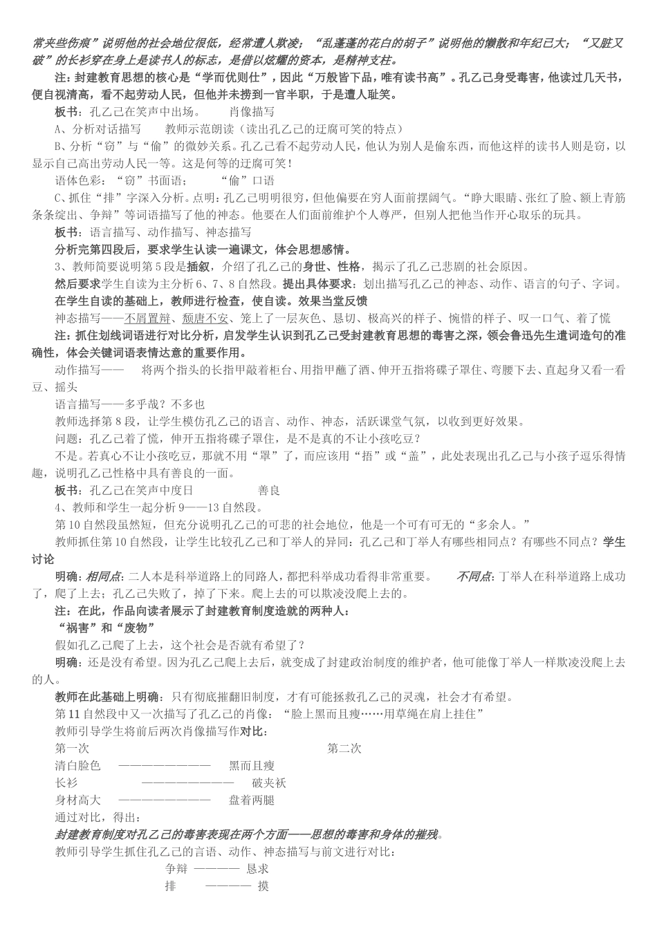 孔乙己在笑声中出场_第2页