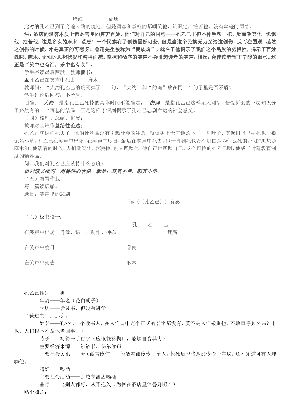 孔乙己在笑声中出场_第3页