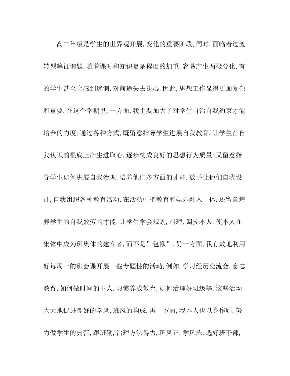 班主任工作参考总结_0_第2页