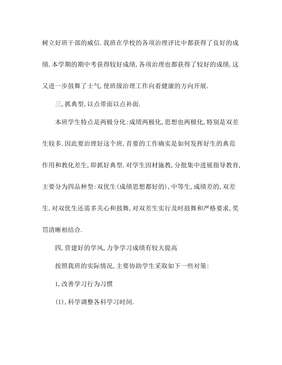 班主任工作参考总结_0_第3页
