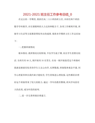 班主任工作参考总结_0